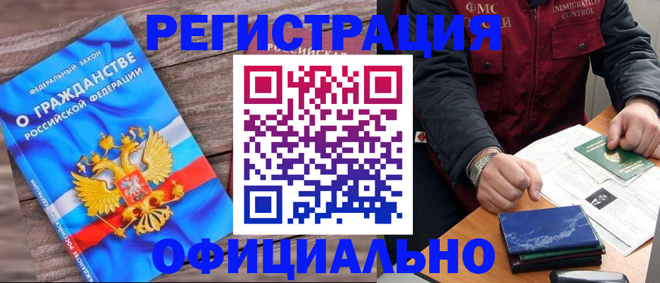 временная регистрация недорого в Бородино