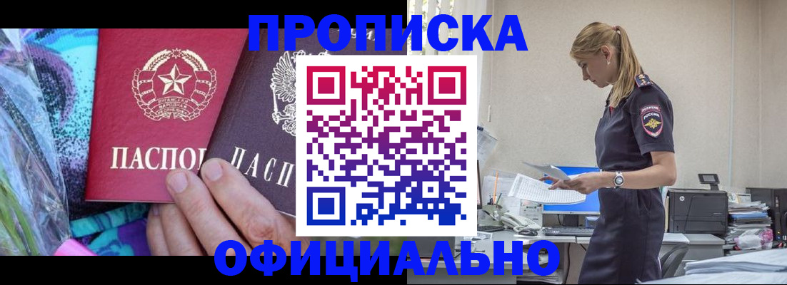 прописка для кредита в Бородино