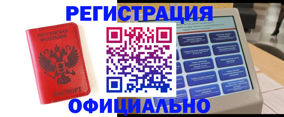 прописка законно в Бородино