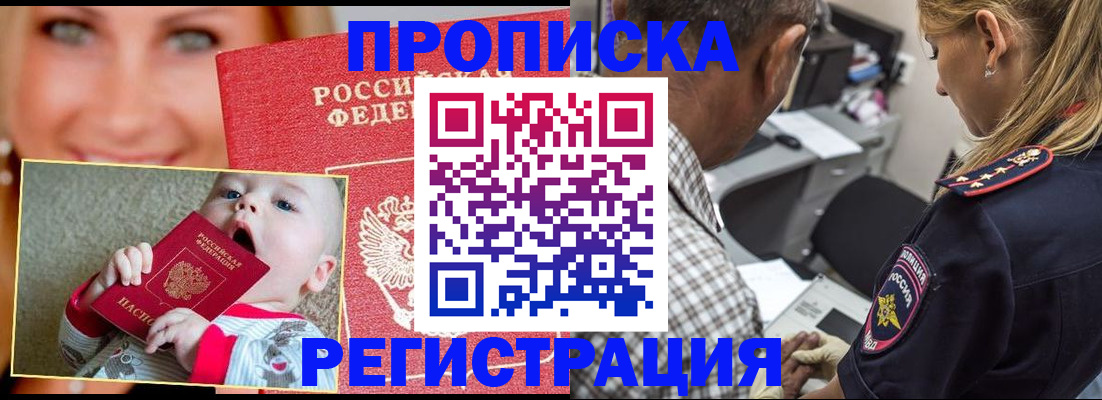 временная регистрация поиск в Бородино
