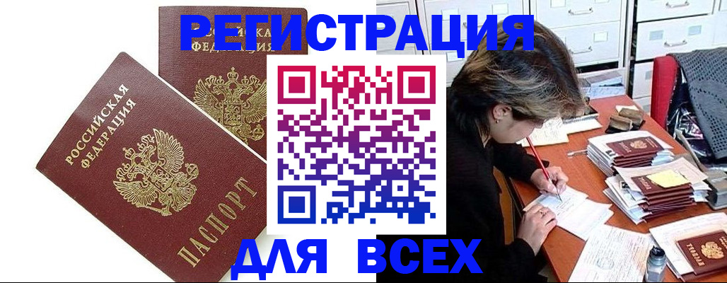 временная регистрация купить в Бородино