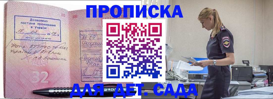 прописка регистрация в Бородино